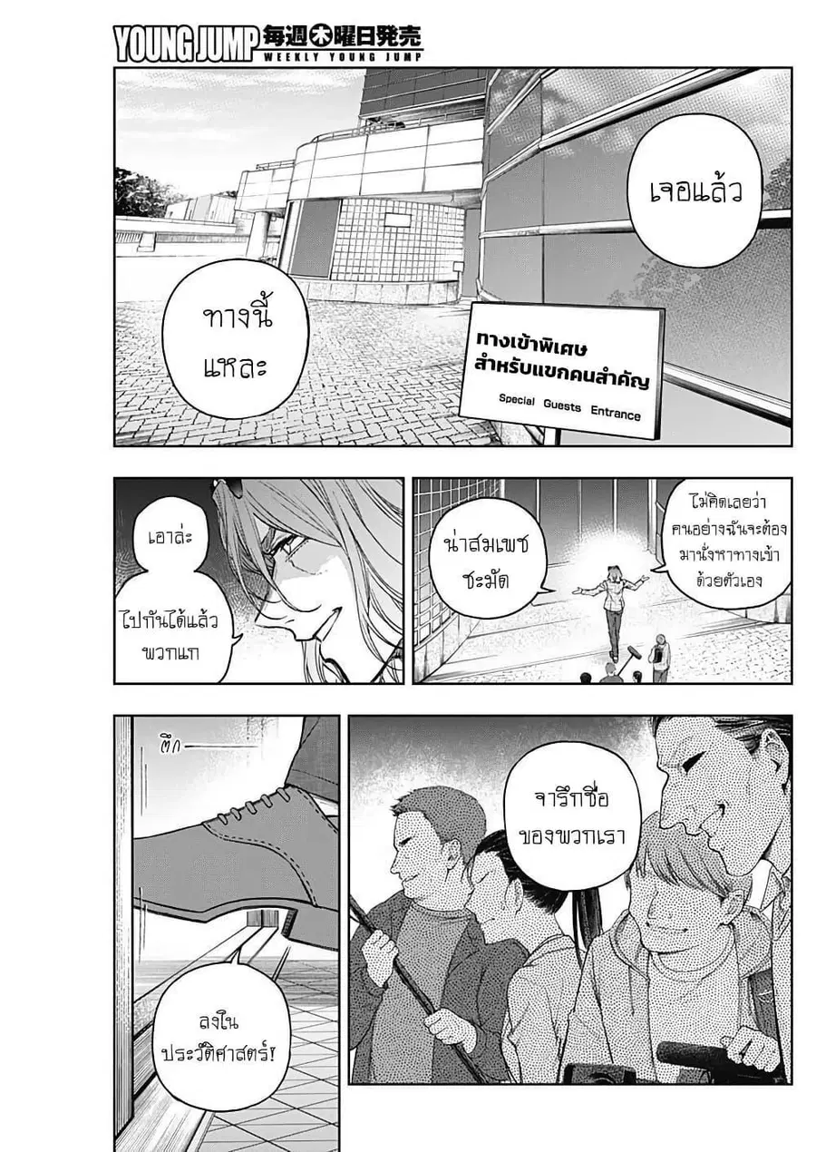 Uma Musume: Cinderella Gray ตอนที่ 203 หน้า 6