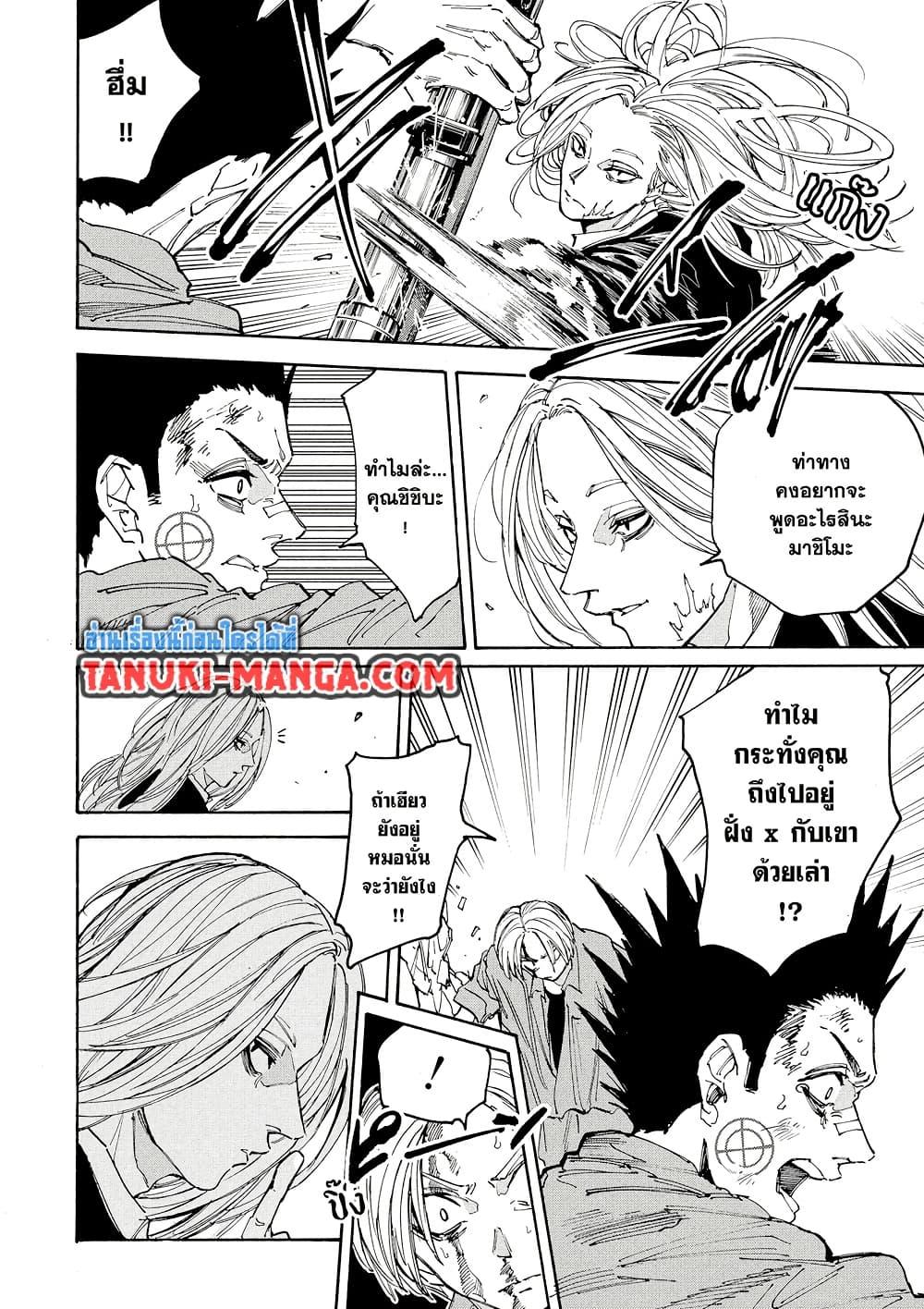 Sakamoto Days ตอนที่ 206 หน้า 8