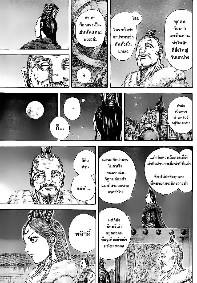 Kingdom ตอนที่ 370 หน้า 11