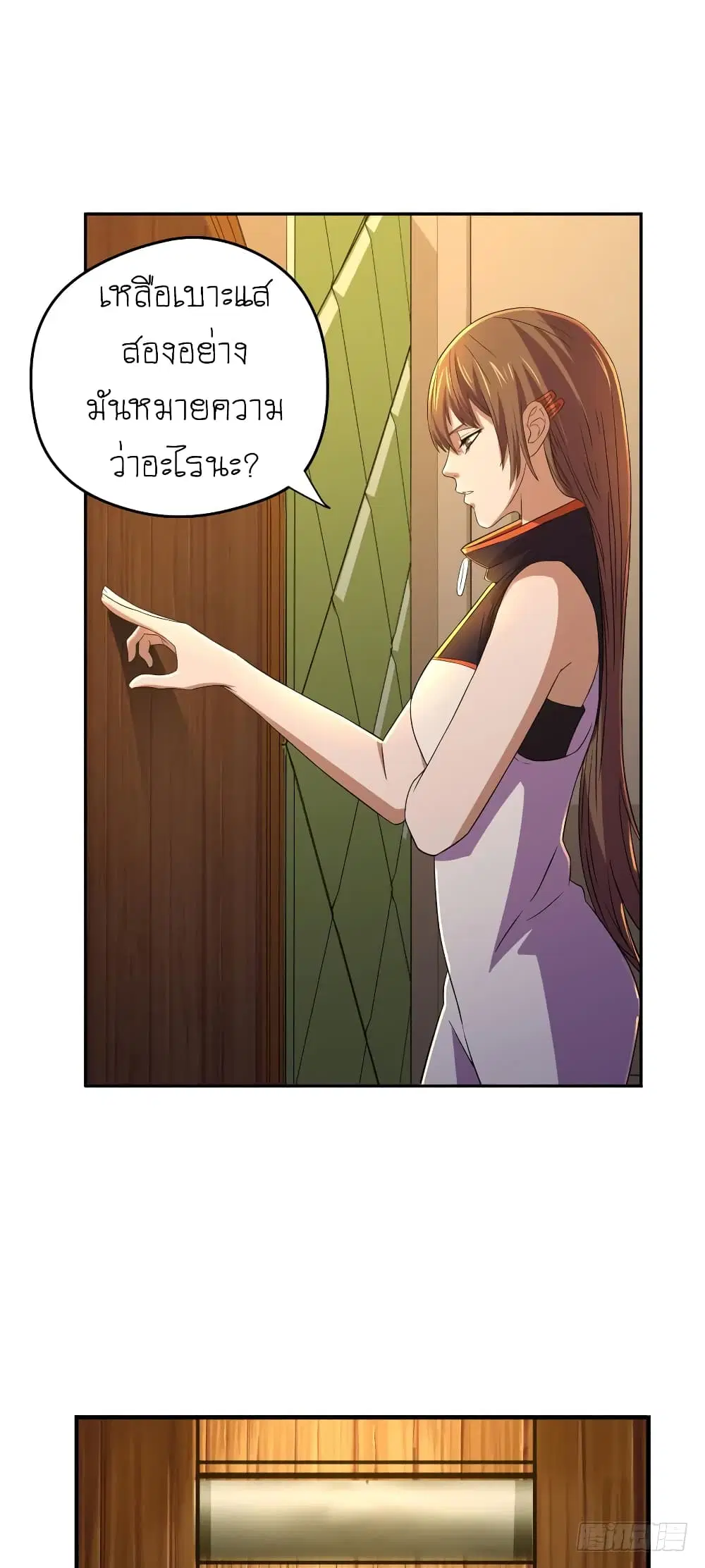 Player Reborn ตอนที่ 65 หน้า 6