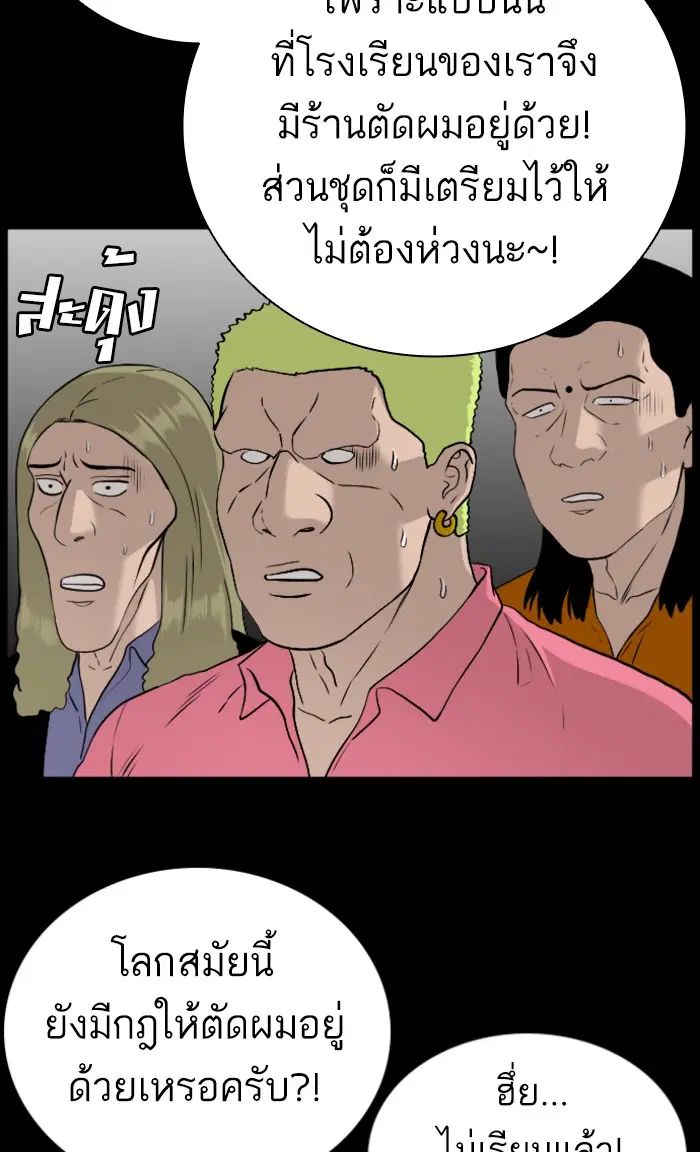 Bad Guy ตอนที่ 81 หน้า 86