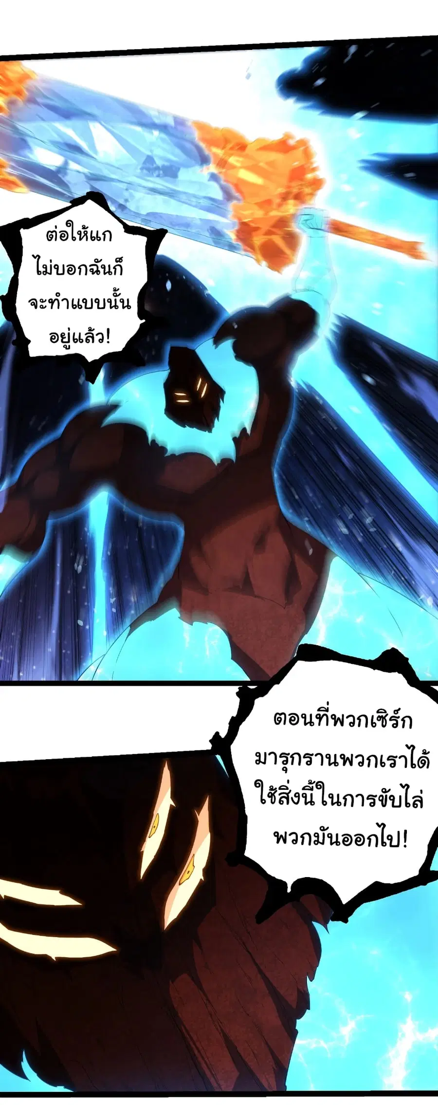 Evolution from the Big Tree ตอนที่ 394 หน้า 12