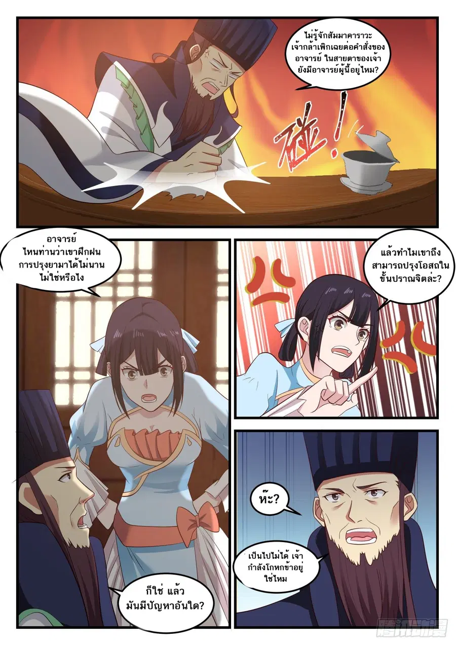 Martial Peak ตอนที่ 641 หน้า 11
