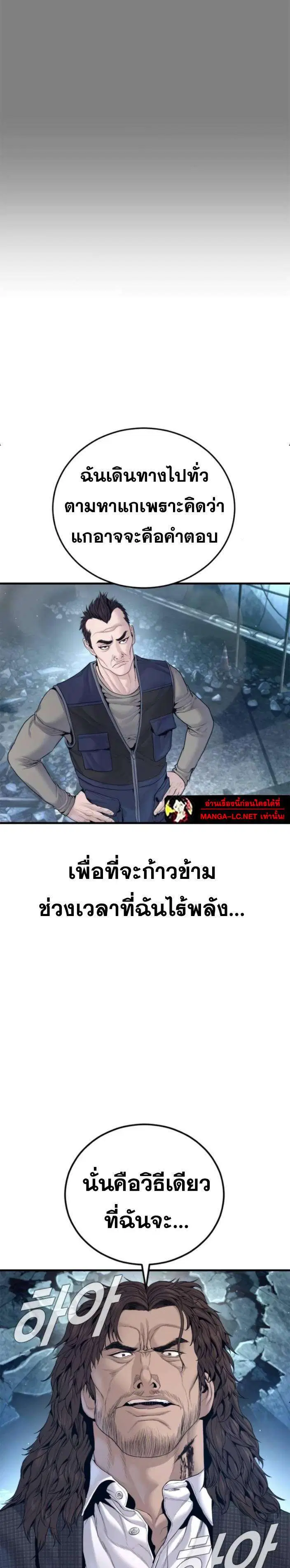 Manager Kim ตอนที่ 236 หน้า 30