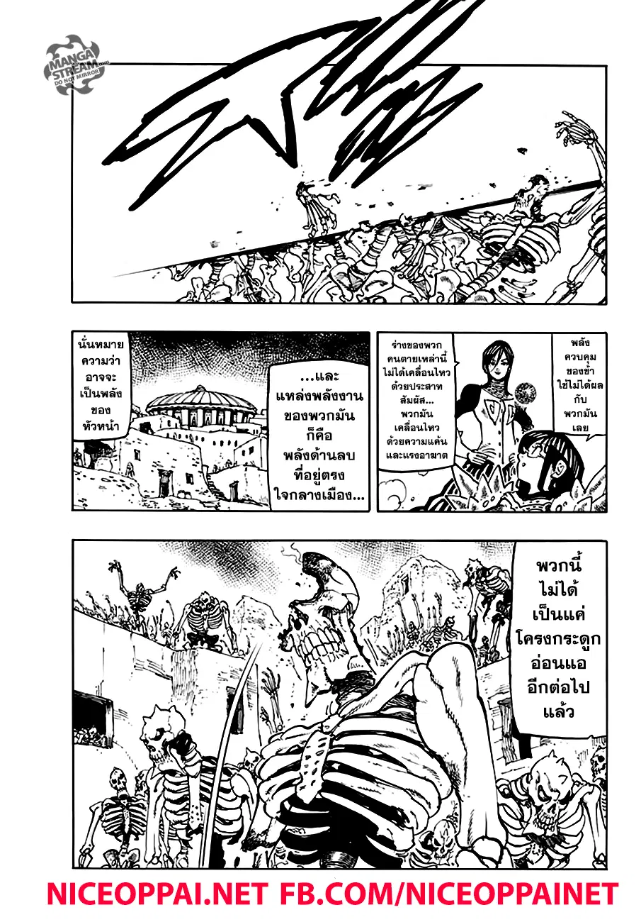 Nanatsu no Taizai ตอนที่ 227 หน้า 5