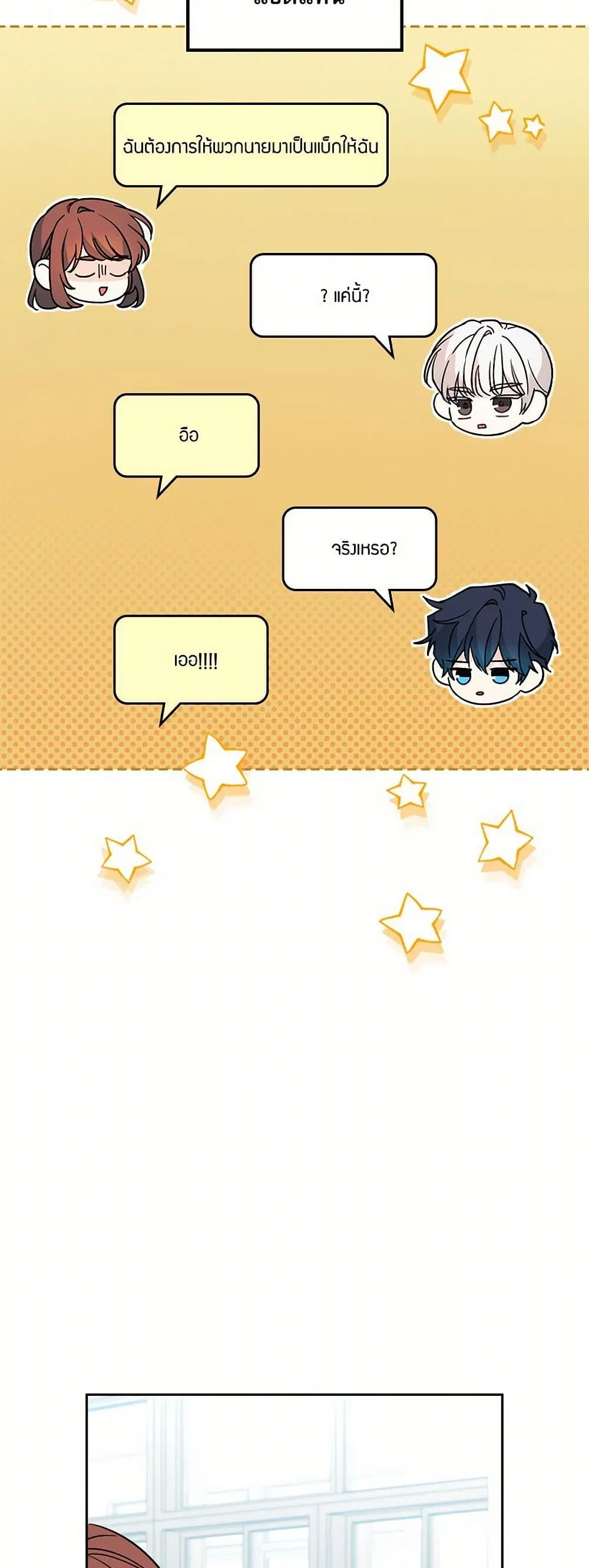 My Life as an Internet Novel ตอนที่ 221 หน้า 37