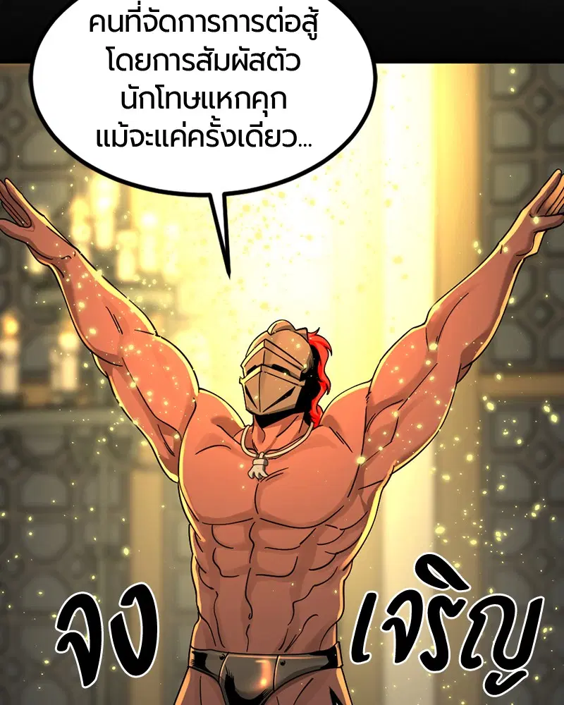 HERO KILLER ตอนที่ 63 หน้า 145