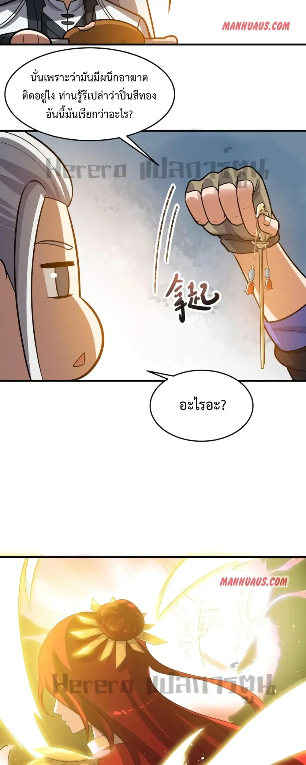 Super Warrior in Another World ตอนที่ 185 หน้า 20
