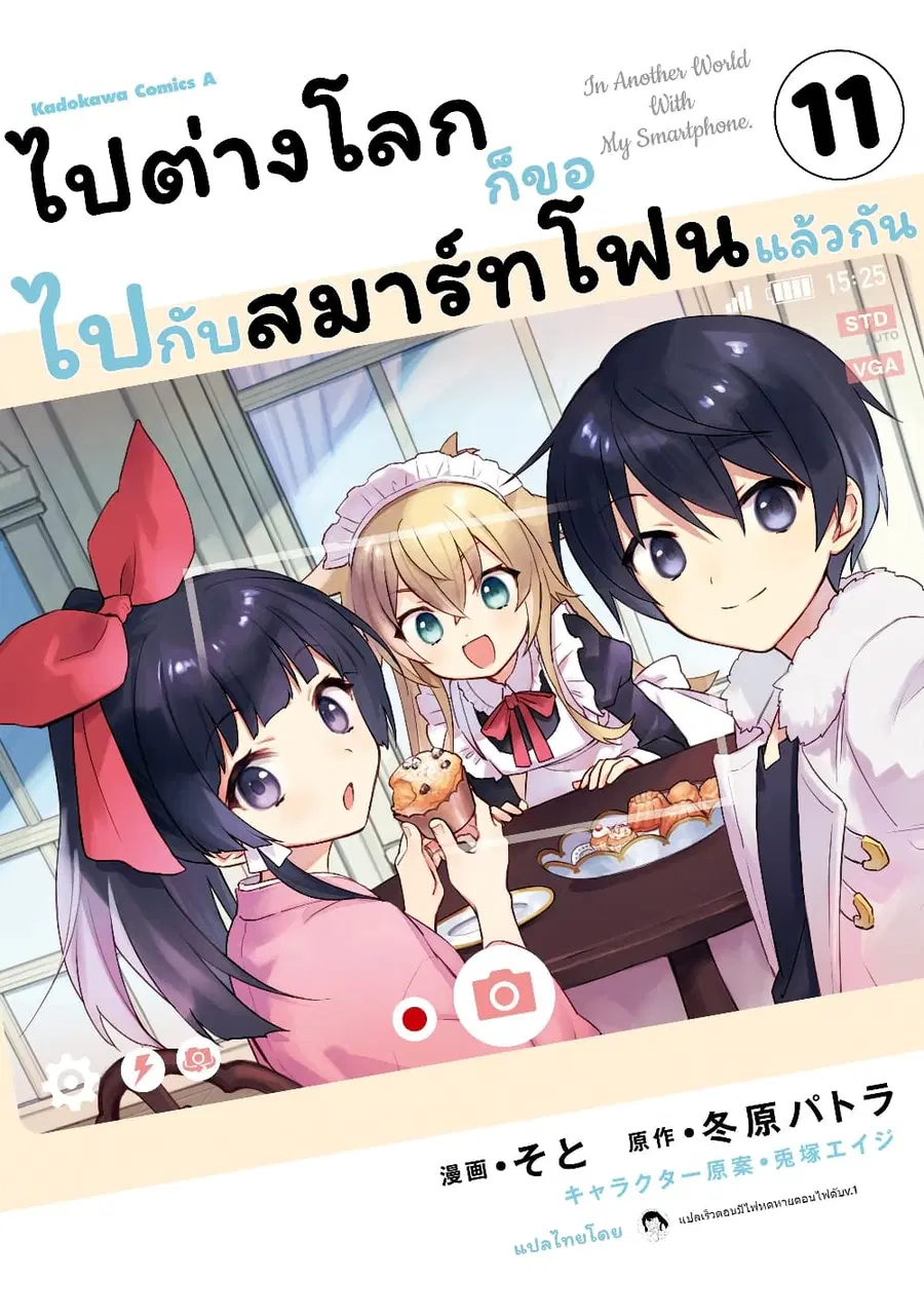 In Another World With My Smartphone ตอนที่ 55.1 หน้า 1