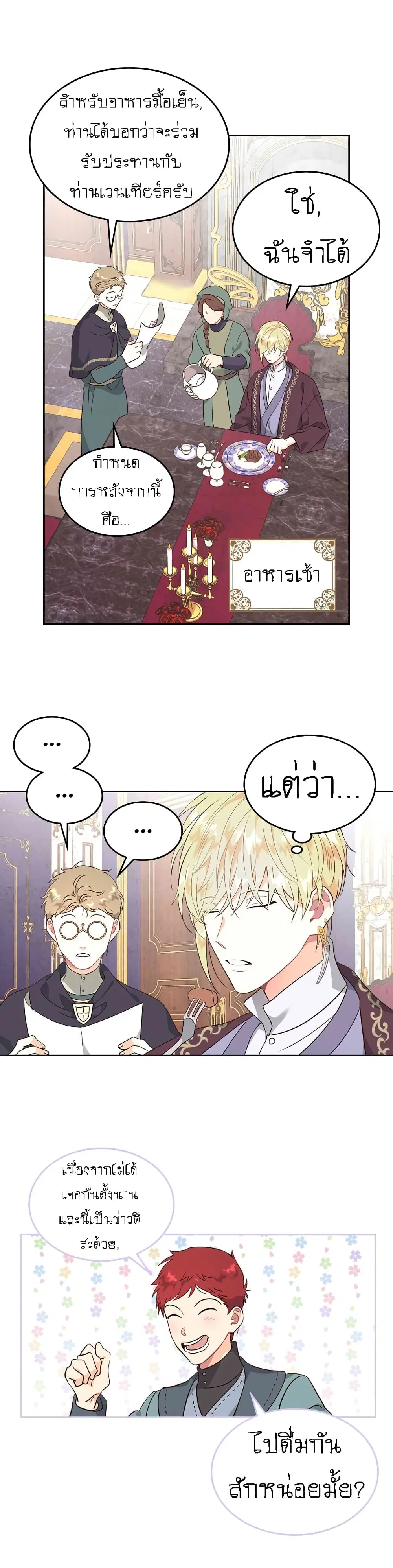 The Knight and Her Emperor ตอนที่ 79 หน้า 5