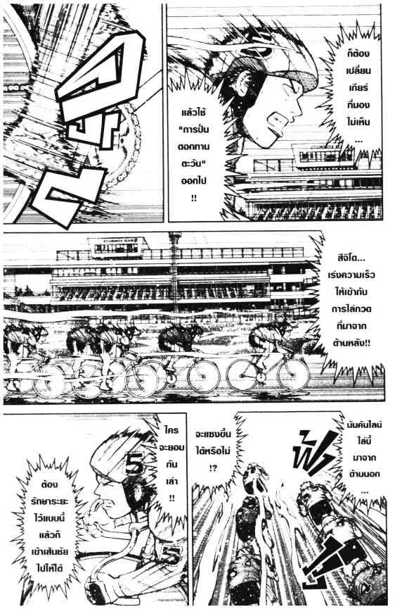 Odds GP! ตอนที่ 19 หน้า 4
