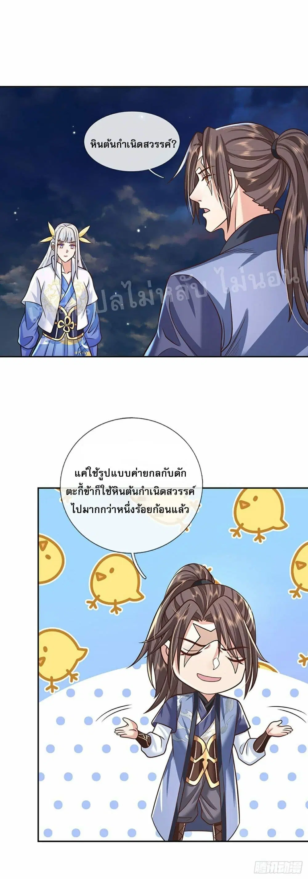 Royal God of War, Rising Dragon ตอนที่ 102 หน้า 29