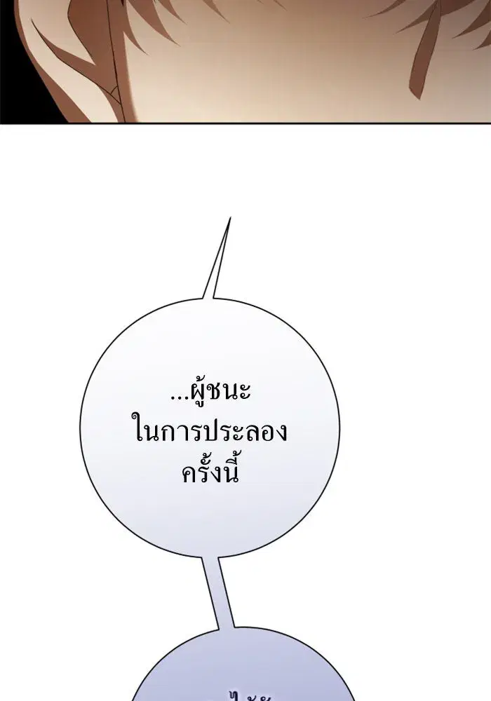 Your Throne ตอนที่ 144 หน้า 58