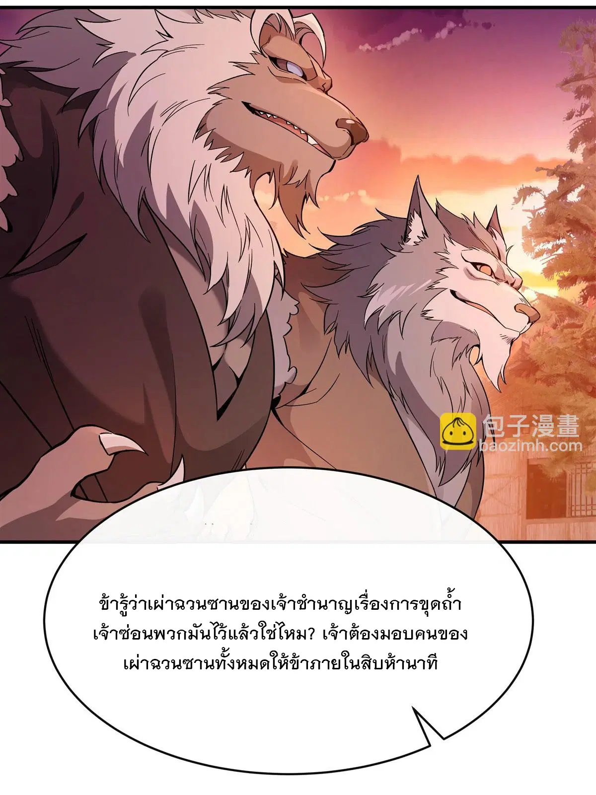 My Female Disciples are all Future Masters of the Heavens ตอนที่ 191 หน้า 25