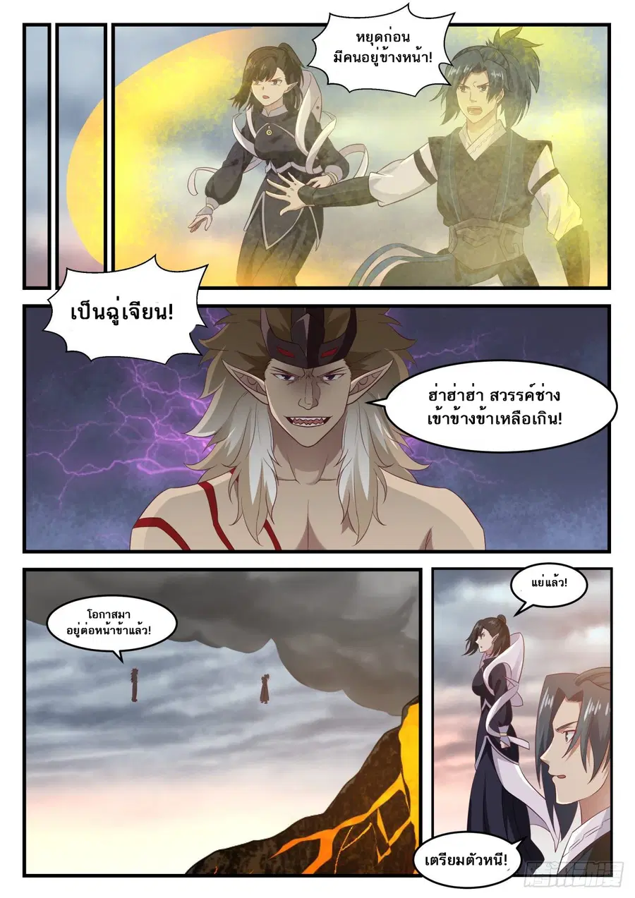 Martial Peak ตอนที่ 630 หน้า 12