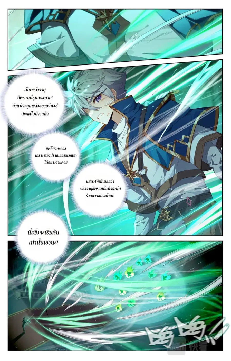 Absolute Resonance ตอนที่ 121 หน้า 5