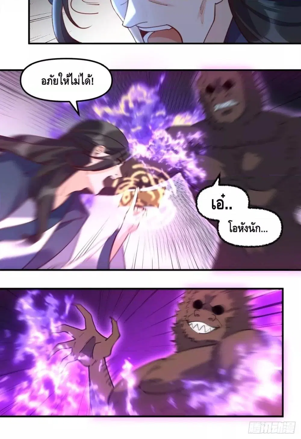 It Turns Out That I Am A Big Cultivator ตอนที่ 65 หน้า 18