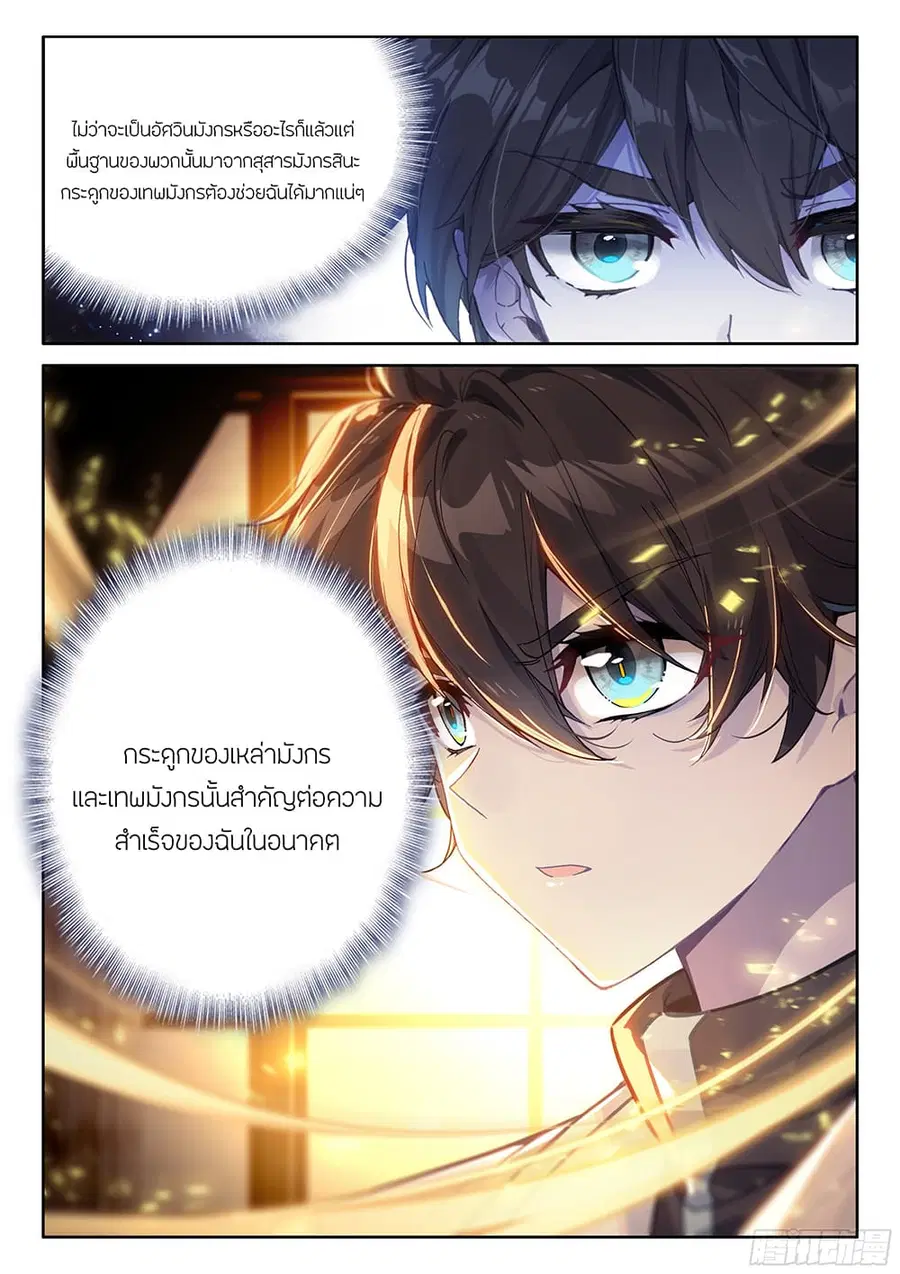 Douluo Dalu IV ตอนที่ 448 หน้า 16