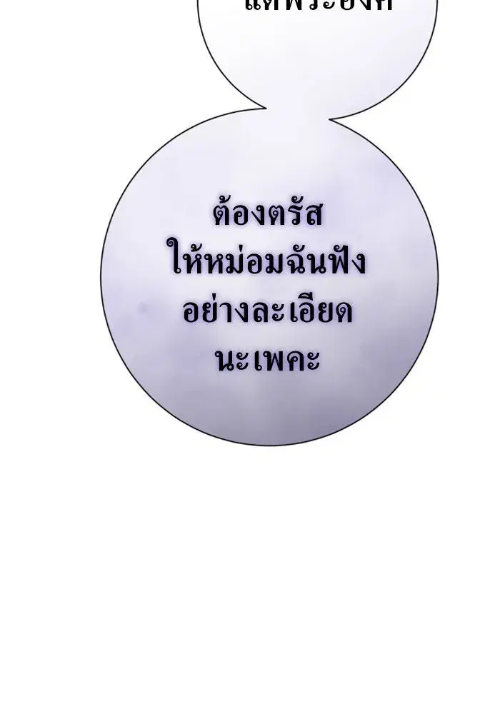 Your Throne ตอนที่ 148 หน้า 16