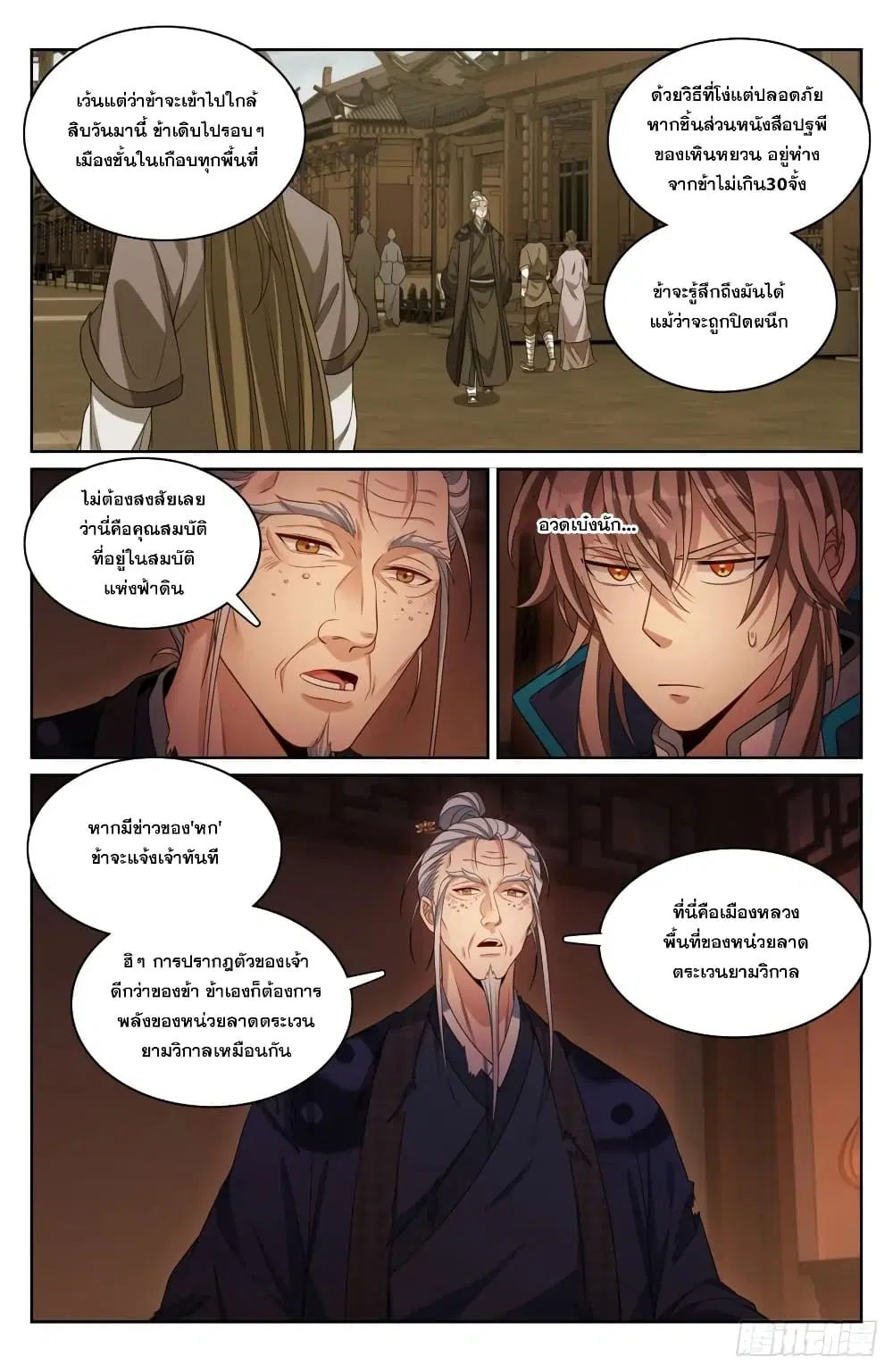 Nightwatcher ตอนที่ 174 หน้า 16