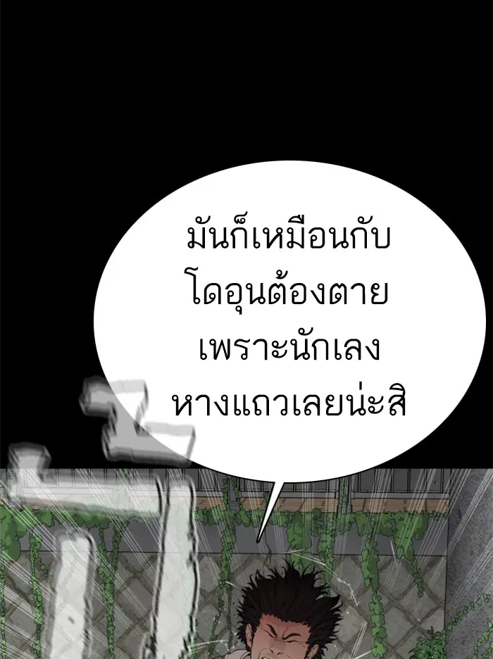 How to Fight ตอนที่ 60 หน้า 64