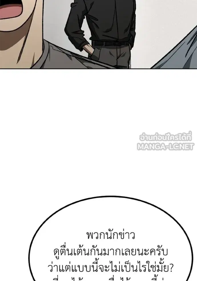 King of the Octagon ตอนที่ 149 หน้า 96