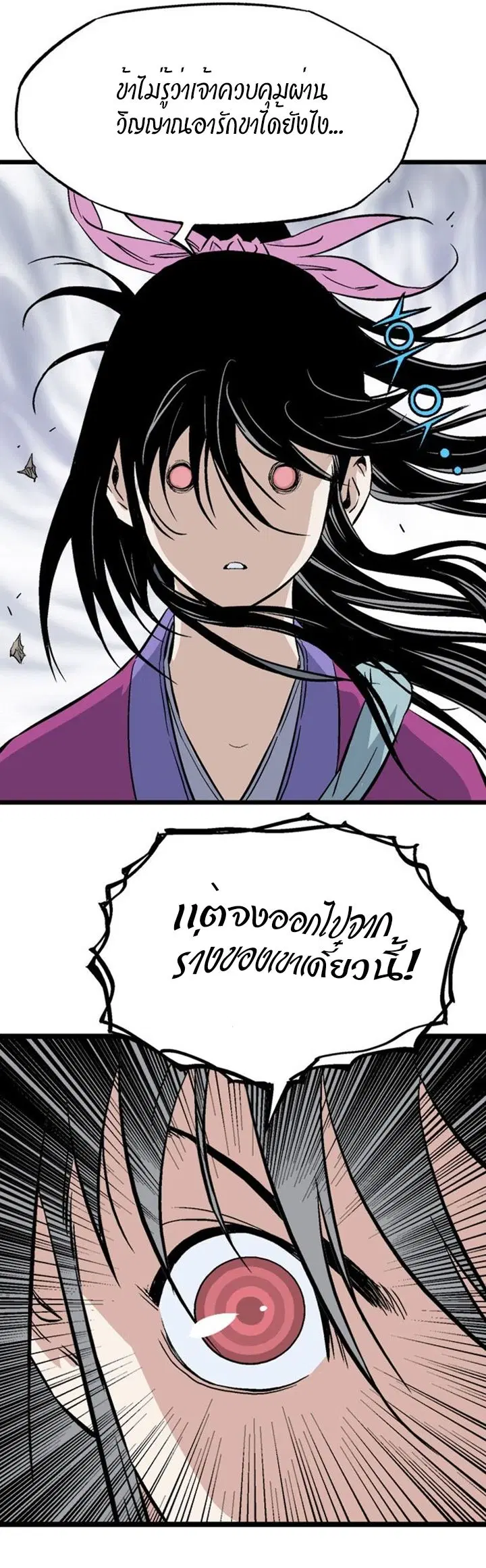 Gosu ตอนที่ 199 หน้า 14