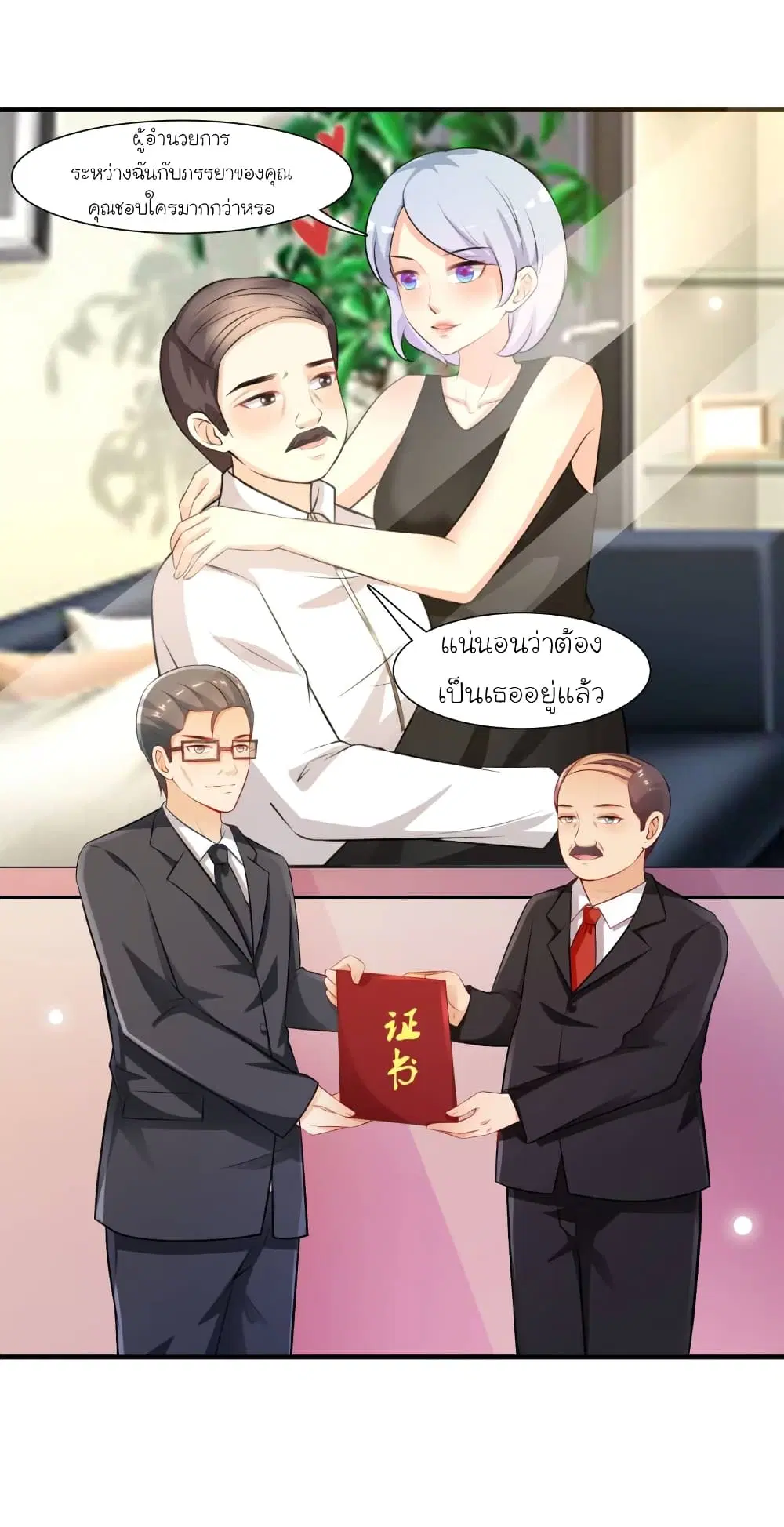 The Strongest Peach Blossom ตอนที่ 94 หน้า 26