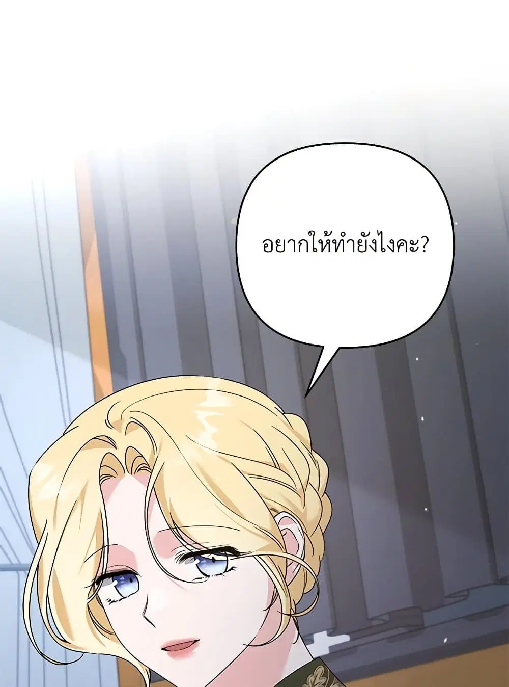 What It Means to Be You ตอนที่ 140 หน้า 19