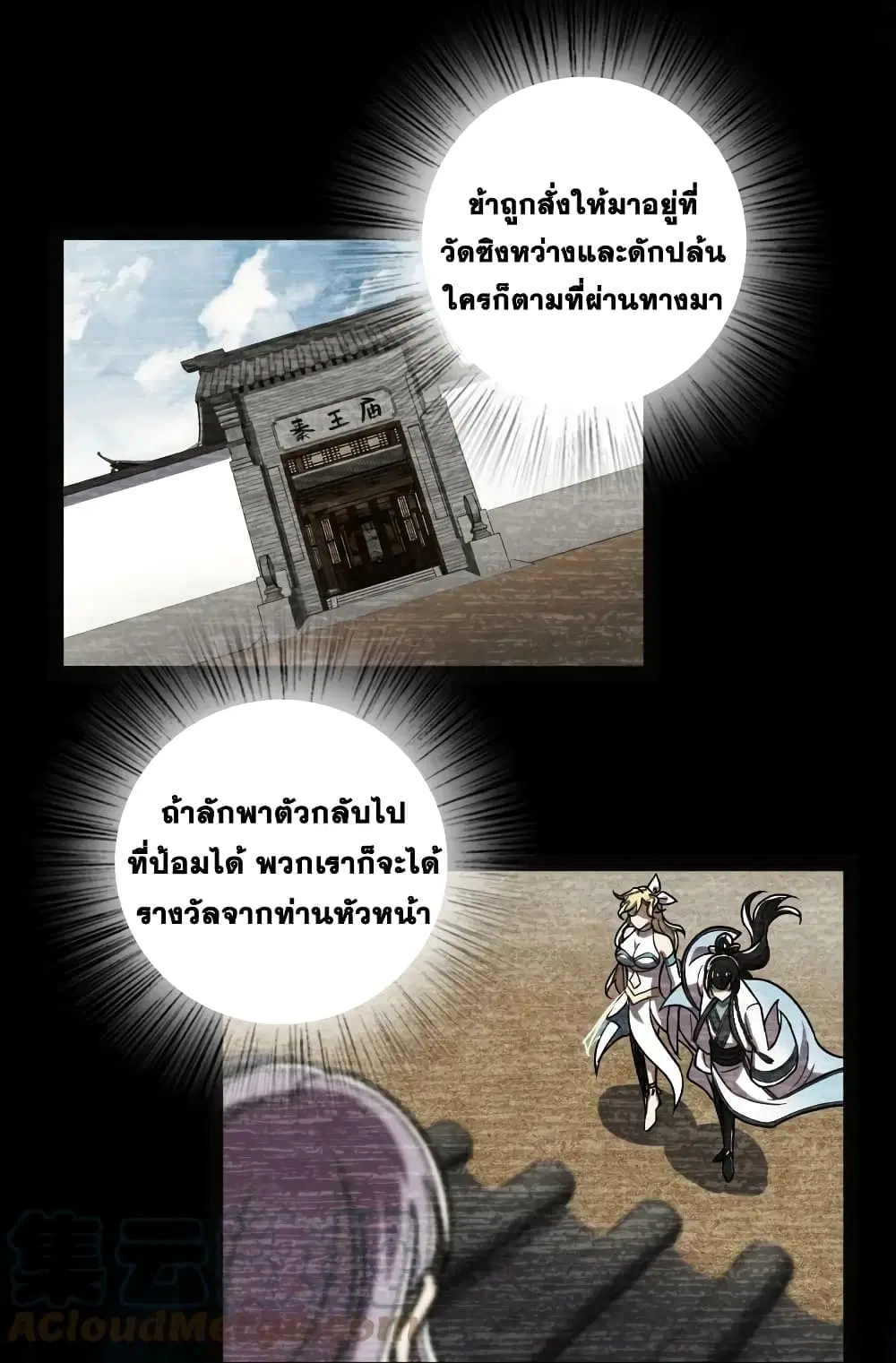 The Martial Emperor’s Life After Seclusion ตอนที่ 163 หน้า 15