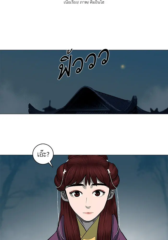 Escort Warrior ตอนที่ 46 หน้า 5
