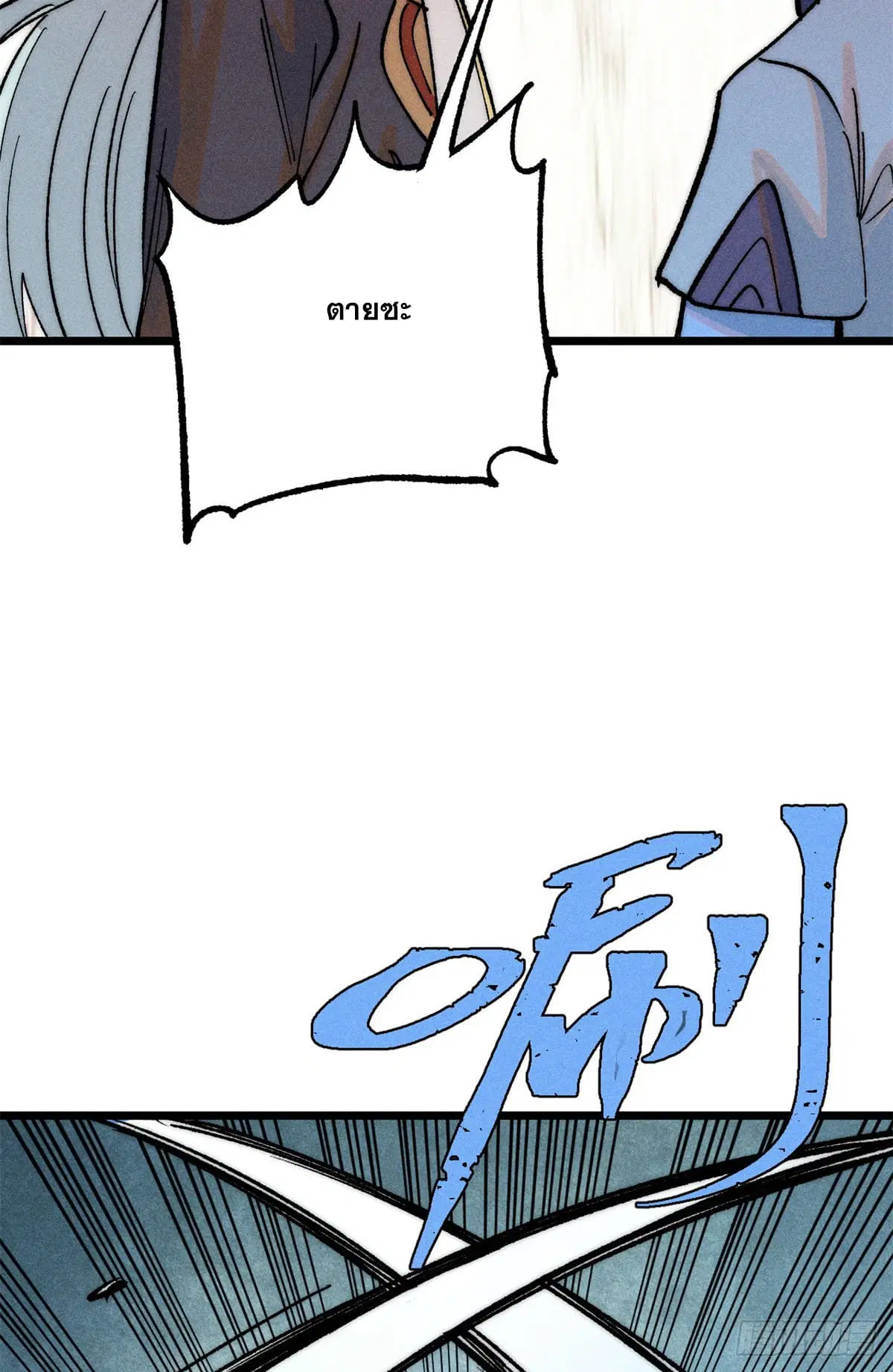 All Hail the Sect Leader ตอนที่ 255 หน้า 56