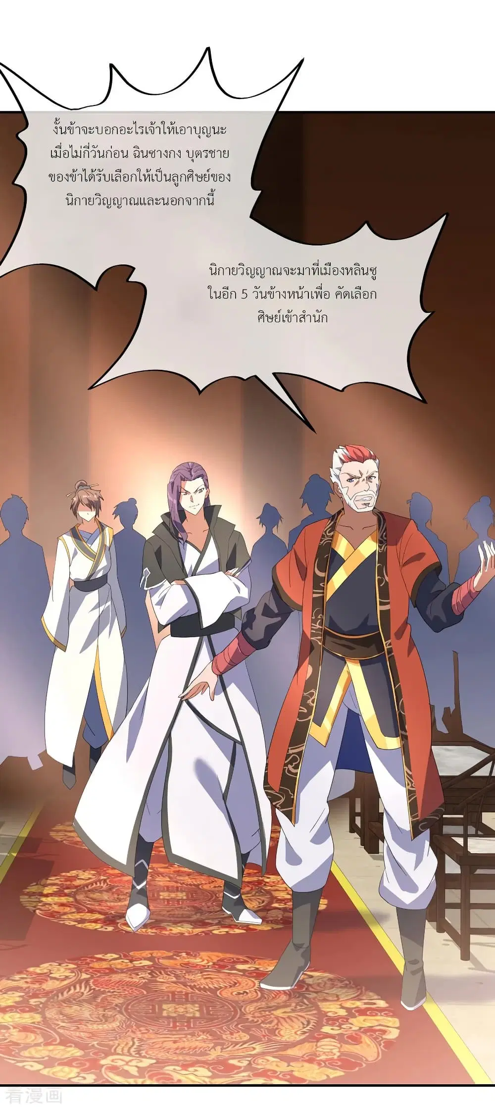 Peerless Battle Spirit ตอนที่ 20 หน้า 15
