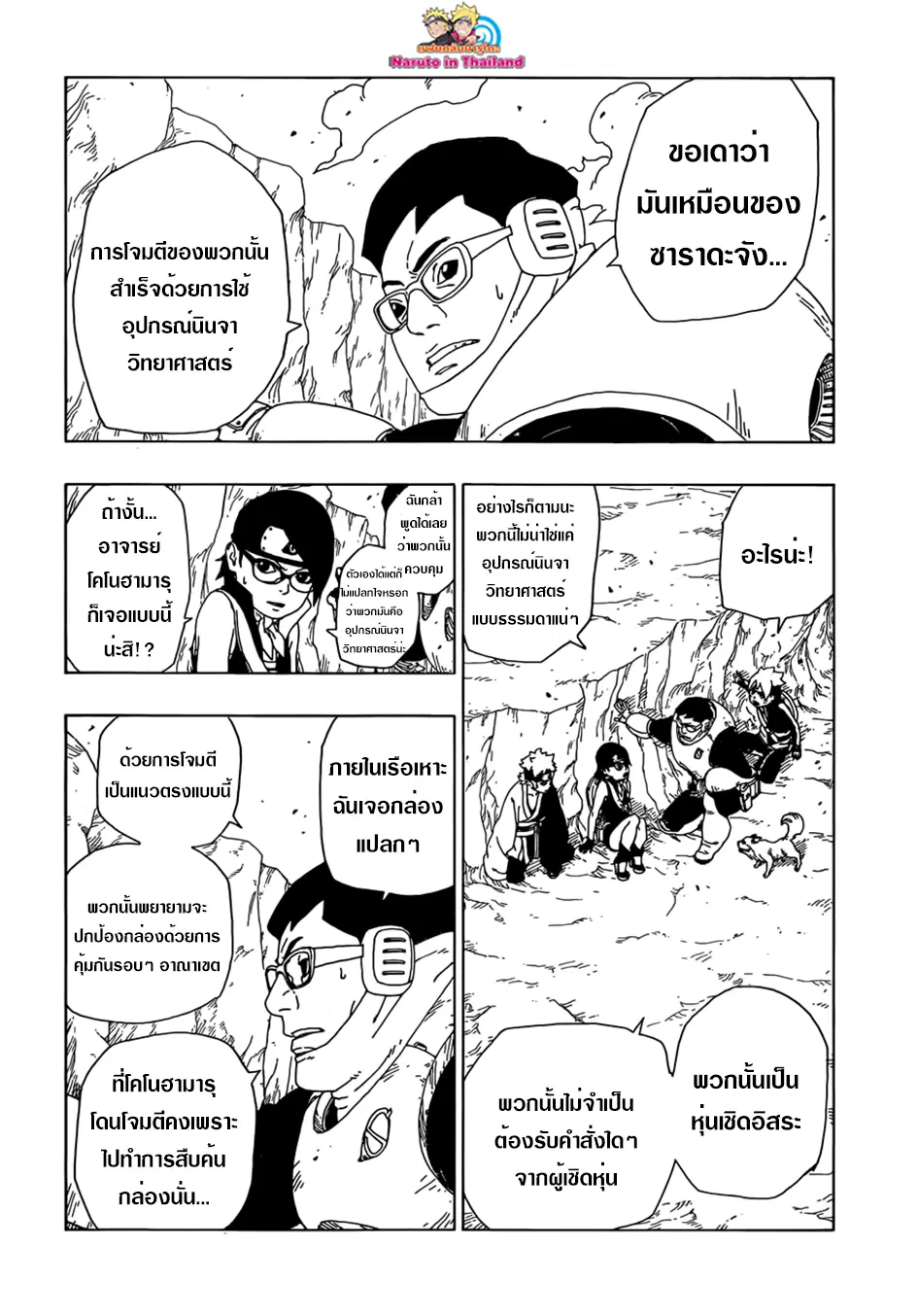Boruto: Naruto Next Generations – โบรูโตะ: นารูโตะ เน็กซ์ เจนเนเรชั่น ตอนที่ 19 หน้า 24