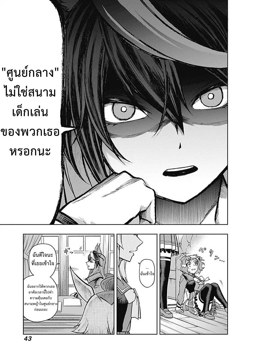 Uma Musume: Cinderella Gray ตอนที่ 18 หน้า 17