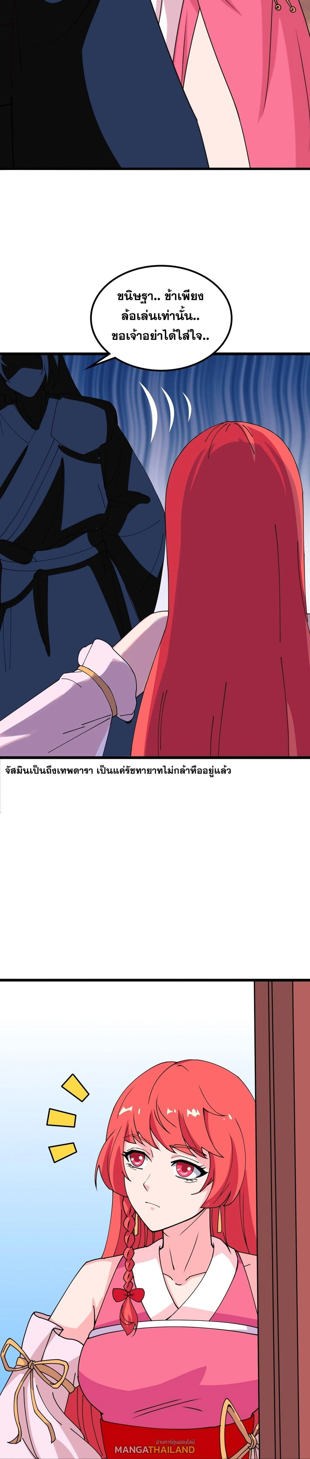 Against the Gods ตอนที่ 633 หน้า 32