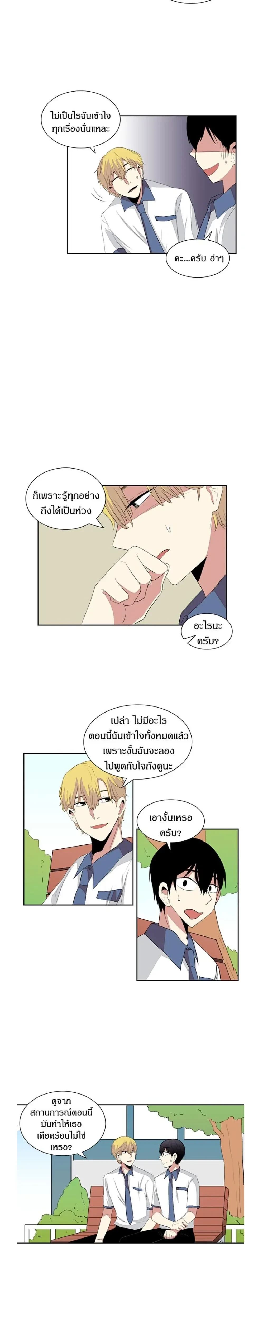 In a Heartbreak – จะบ้าตายผมโดนผู้ชายจีบ ตอนที่ 3 หน้า 9