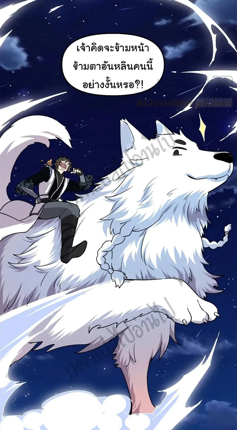 I might be A Fake Fairy ตอนที่ 171 หน้า 10