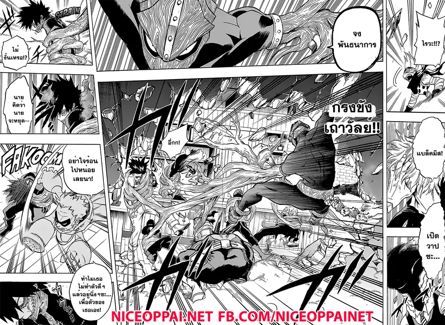 Boku no Hero Academia ตอนที่ 87 หน้า 9
