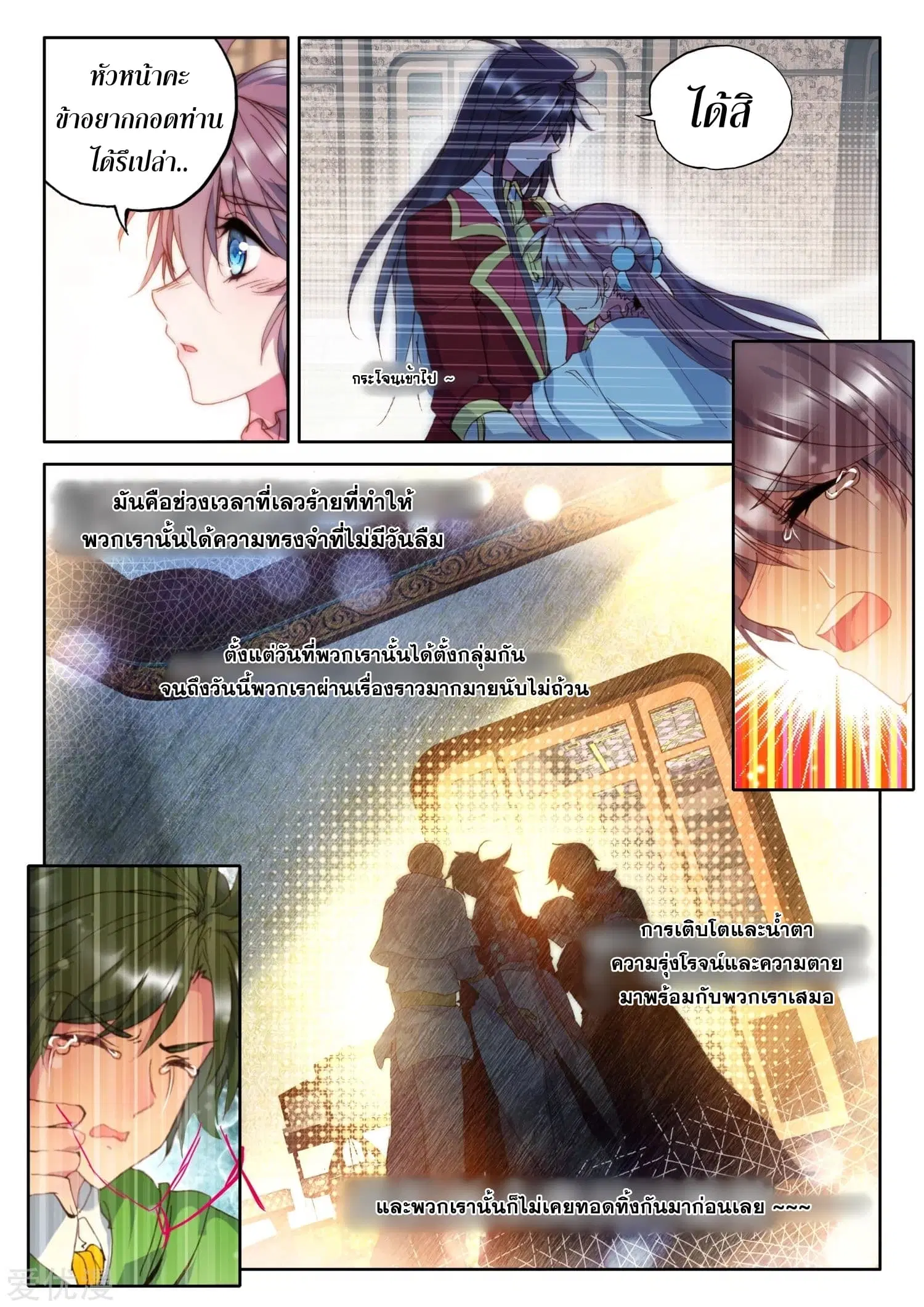 Shen Yin Wang Zuo ตอนที่ 108 หน้า 10