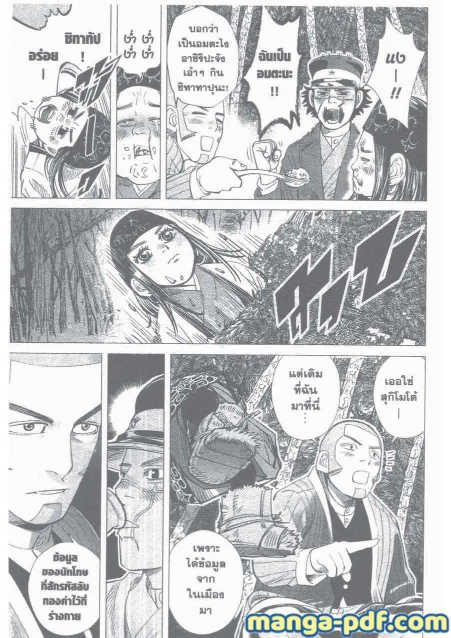 Golden Kamuy ตอนที่ 25 หน้า 16