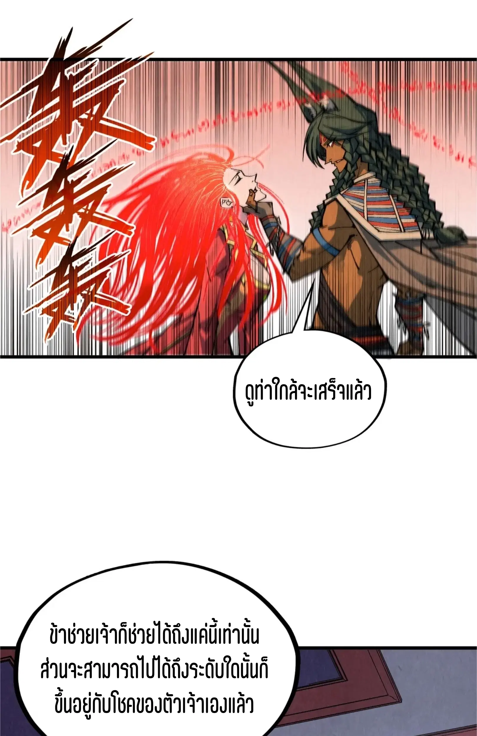 The Eternal Supreme ตอนที่ 321 หน้า 32