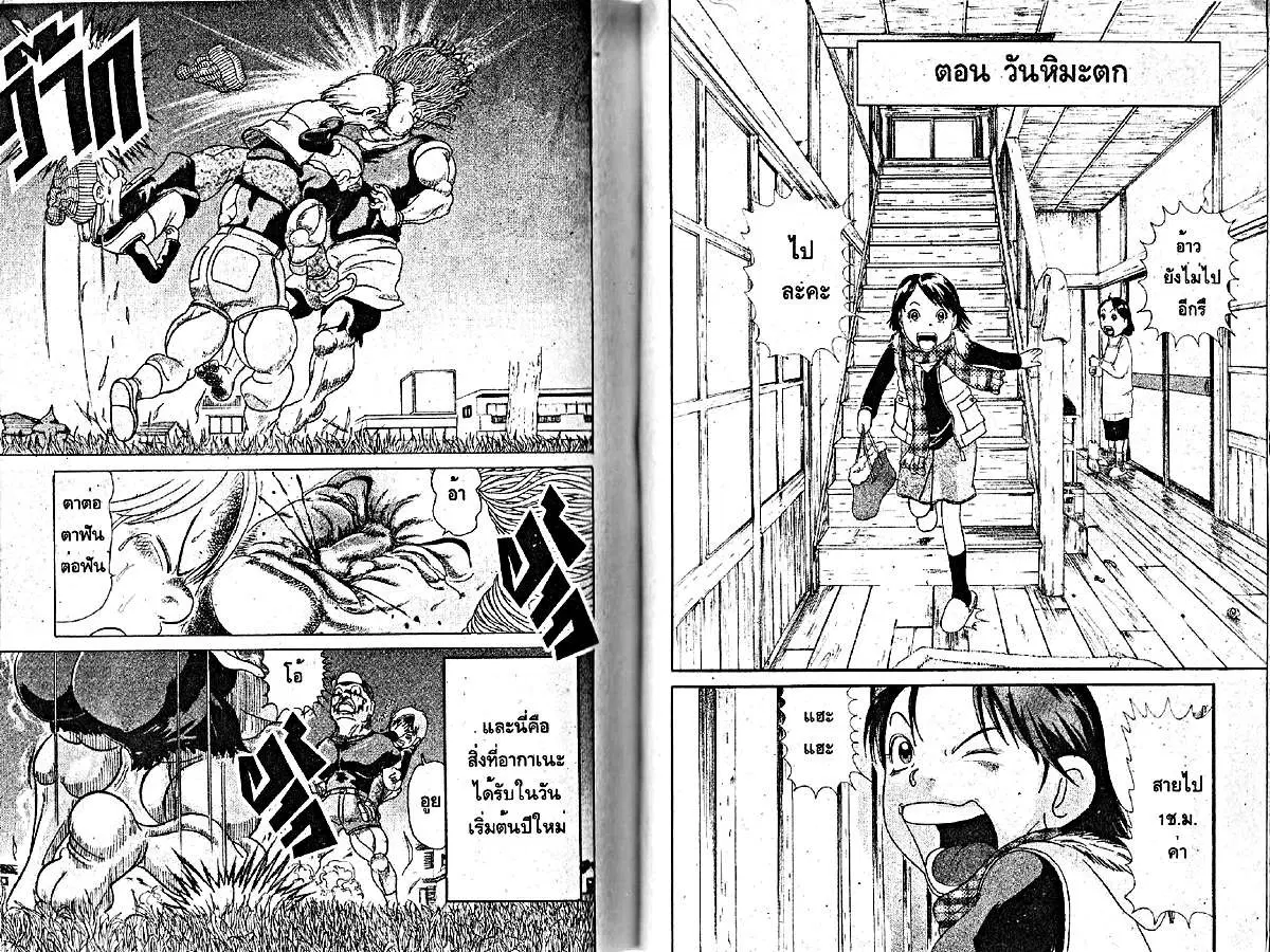 Urayasu Tekkin Kazoku ตอนที่ 36 หน้า 7
