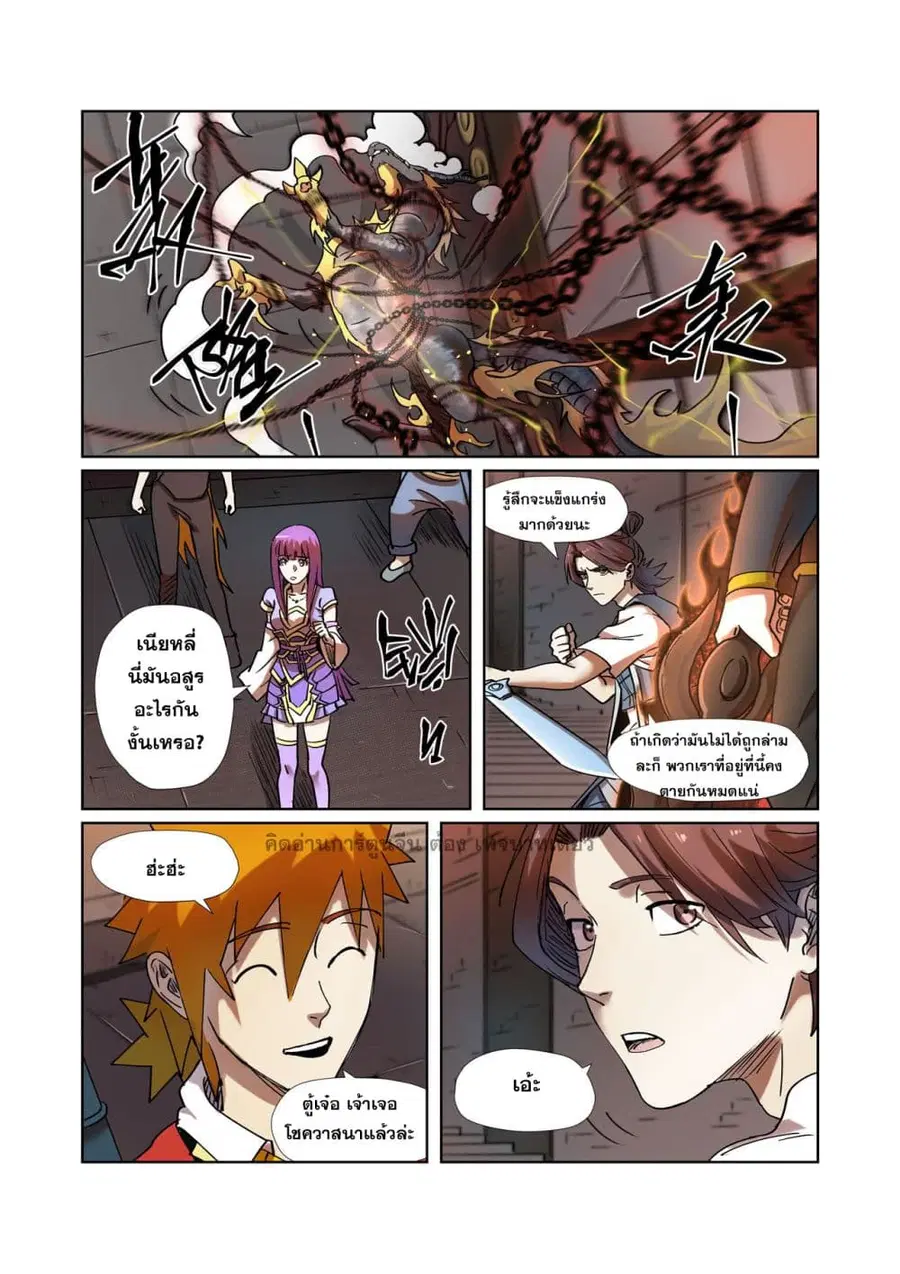 Tales of Demons and Gods ตอนที่ 277 หน้า 12