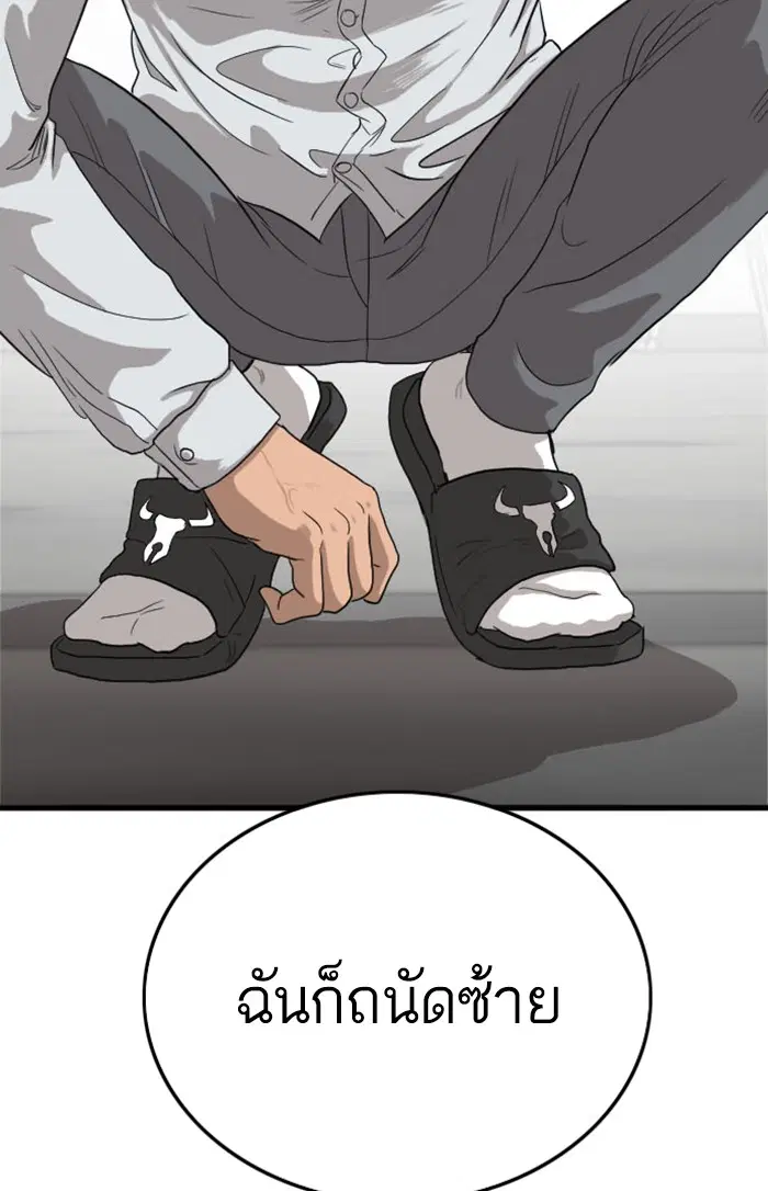 Bad Guy ตอนที่ 9 หน้า 141