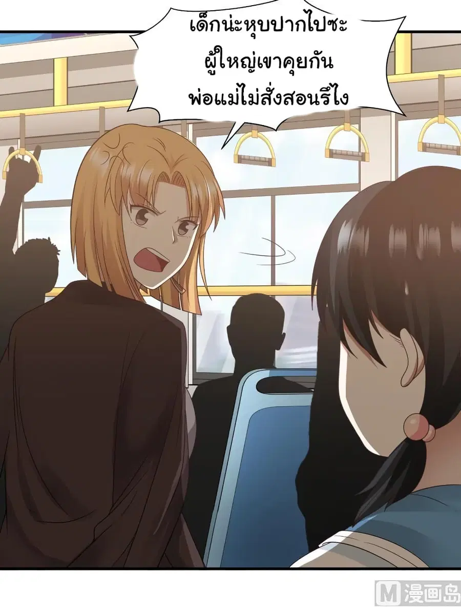 I Have a Dragon in My Body ตอนที่ 218 หน้า 2