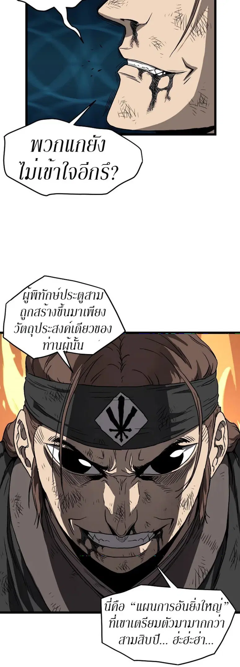 Murim Login ตอนที่ 36 หน้า 26
