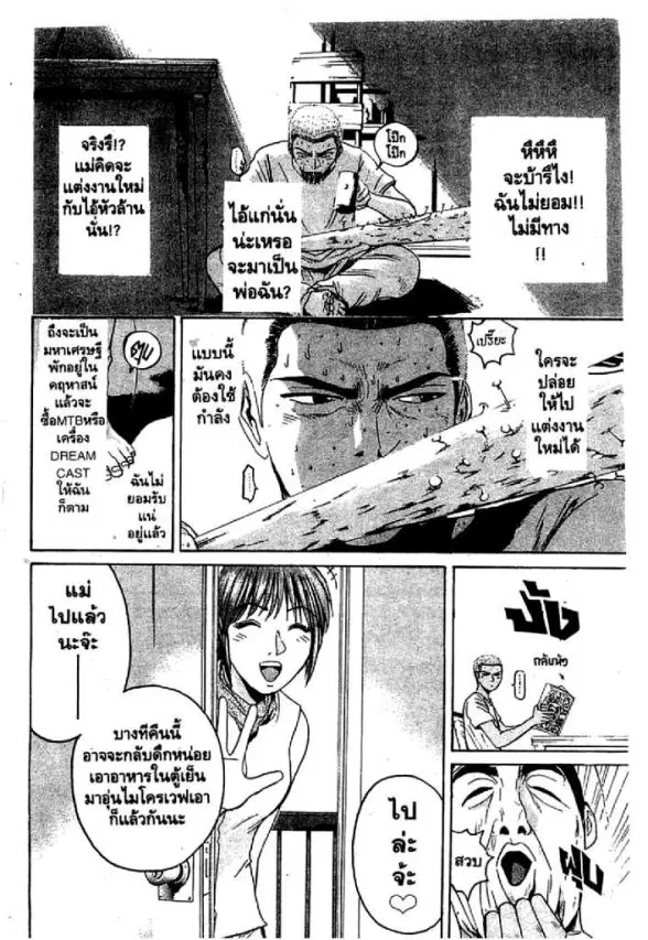 GTO : Great Teacher Onizuka ตอนที่ 72 หน้า 14