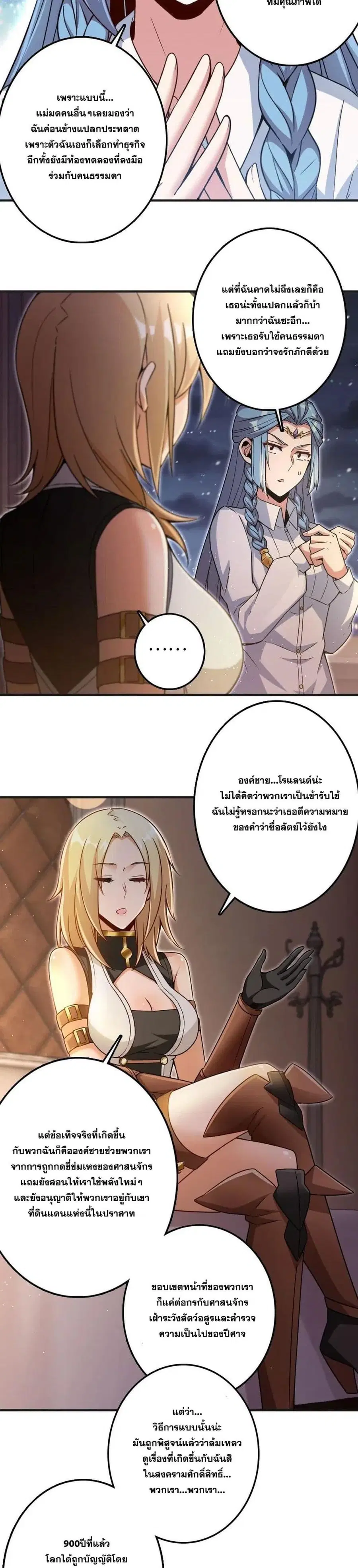 Release That Witch ตอนที่ 216 หน้า 7