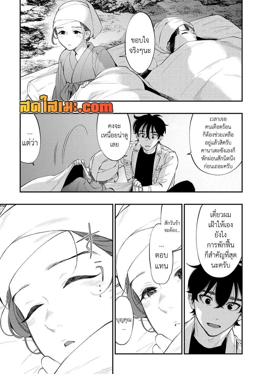 The New Gate ตอนที่ 100 หน้า 21